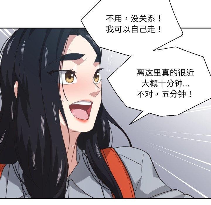 《我的傻瓜男友》漫画 第14話