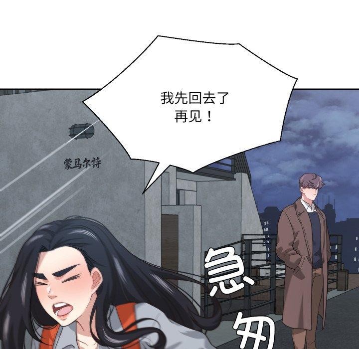 《我的傻瓜男友》漫画 第14話