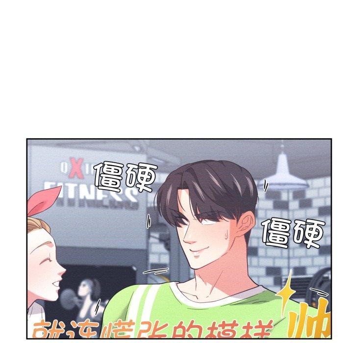 《我的傻瓜男友》漫画 第14話