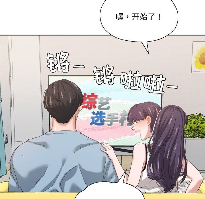 《我的傻瓜男友》漫画 第14話