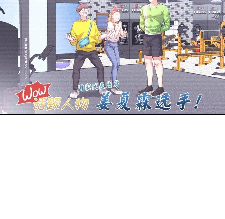 《我的傻瓜男友》漫画 第14話