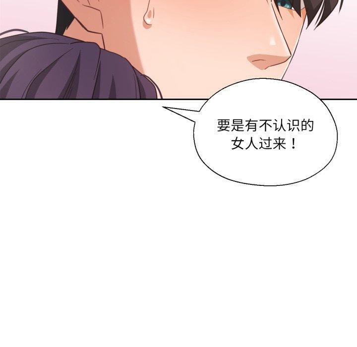 《我的傻瓜男友》漫画 第14話