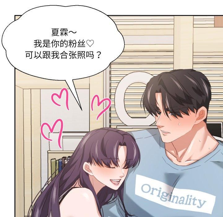 《我的傻瓜男友》漫画 第14話
