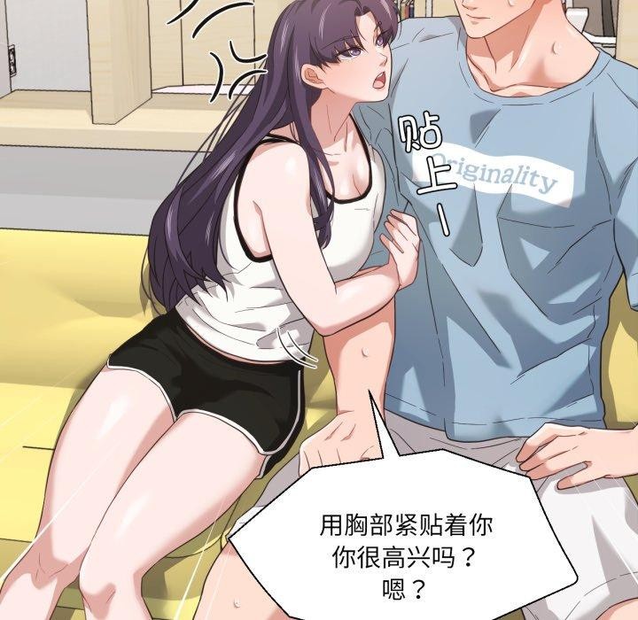 《我的傻瓜男友》漫画 第14話