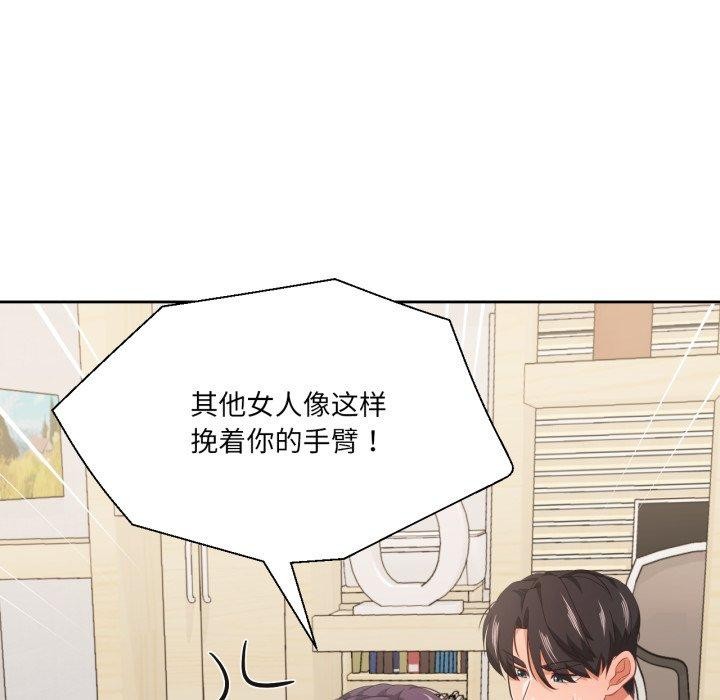 《我的傻瓜男友》漫画 第14話