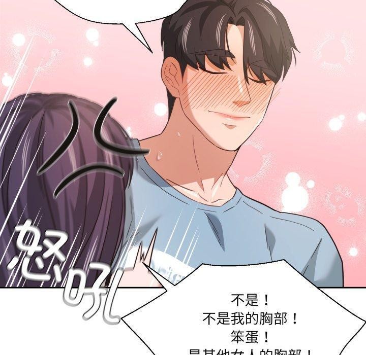 《我的傻瓜男友》漫画 第14話