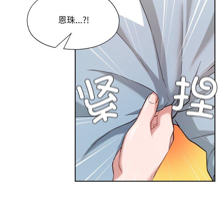 《我的傻瓜男友》漫画 第14話
