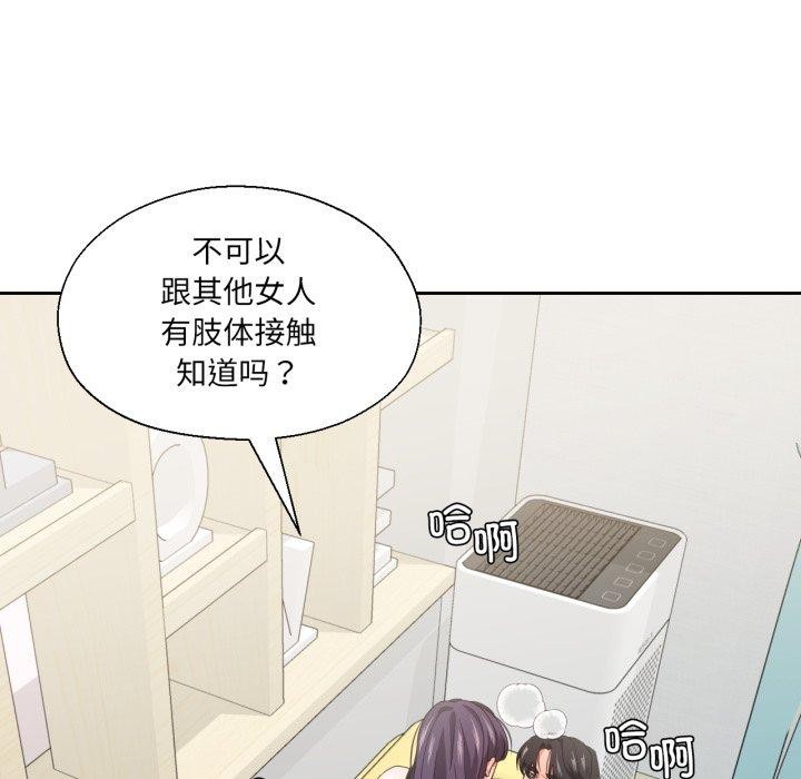 《我的傻瓜男友》漫画 第14話