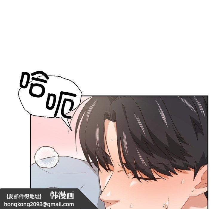 《我的傻瓜男友》漫画 第14話