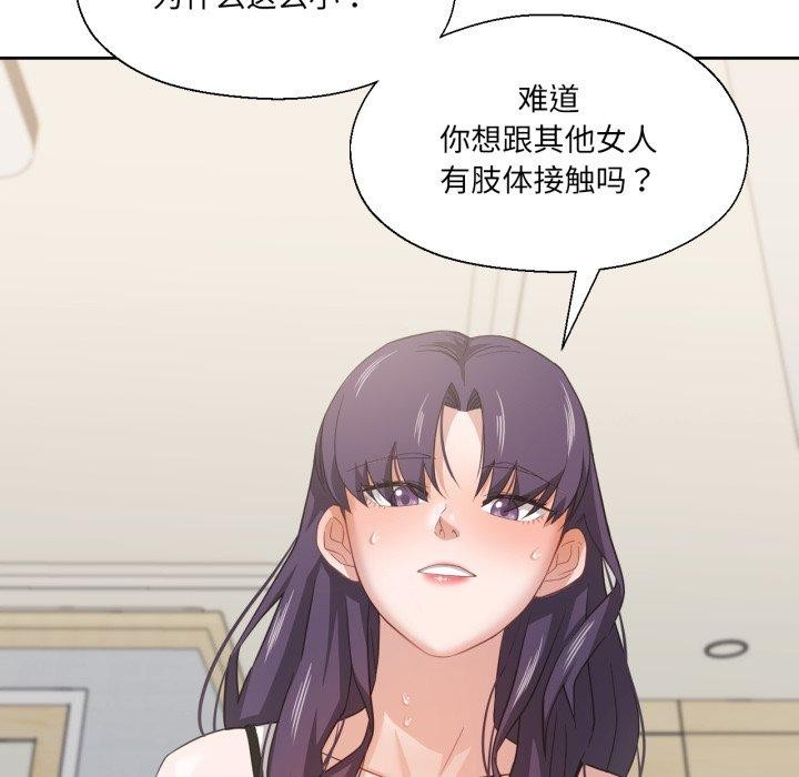 《我的傻瓜男友》漫画 第14話