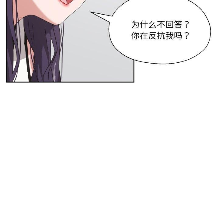《我的傻瓜男友》漫画 第14話