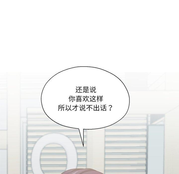《我的傻瓜男友》漫画 第14話