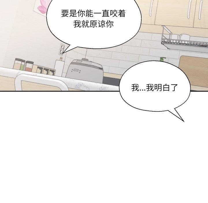 《我的傻瓜男友》漫画 第14話