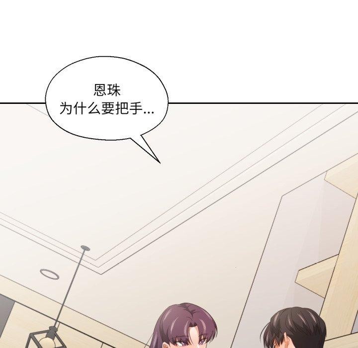《我的傻瓜男友》漫画 第14話