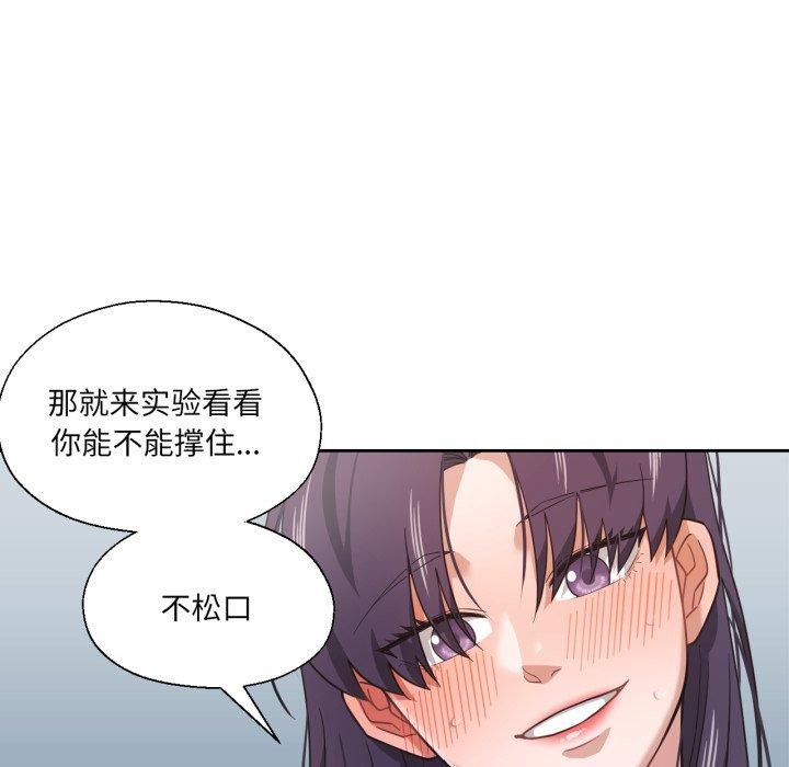 《我的傻瓜男友》漫画 第14話