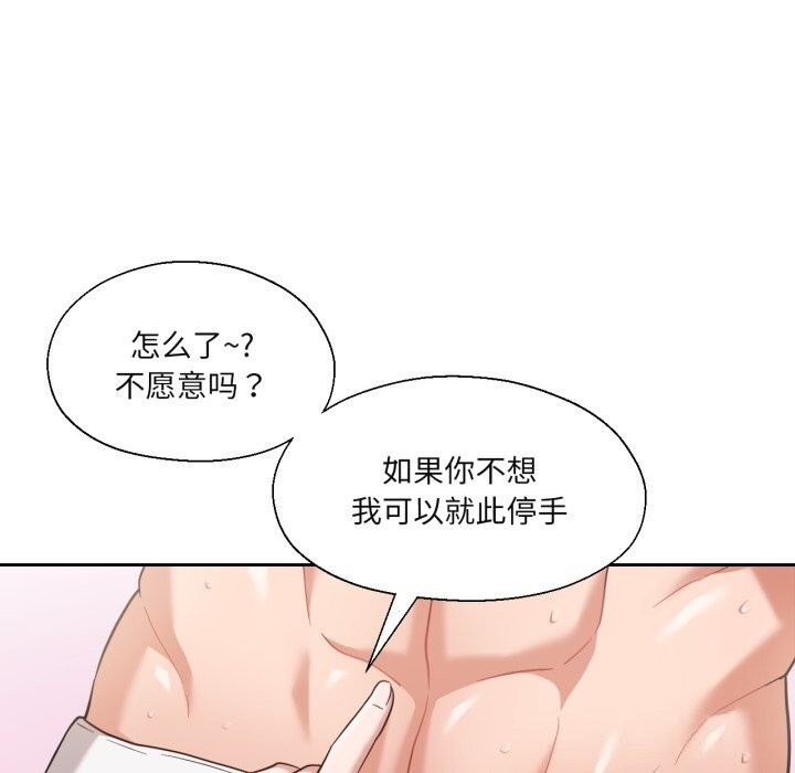《我的傻瓜男友》漫画 第15話