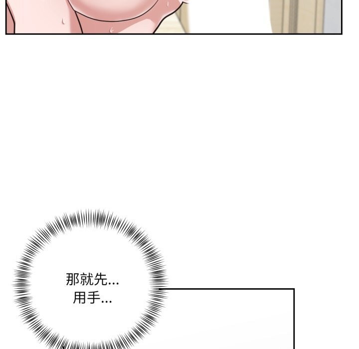 《我的傻瓜男友》漫画 第15話
