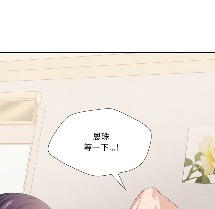 《我的傻瓜男友》漫画 第15話