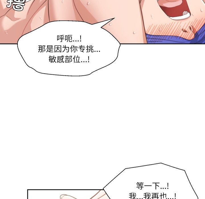 《我的傻瓜男友》漫画 第15話