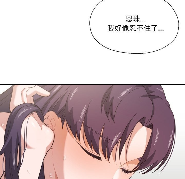 《我的傻瓜男友》漫画 第15話