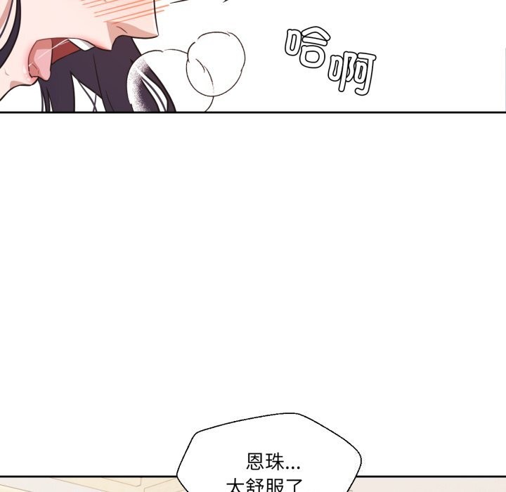 《我的傻瓜男友》漫画 第15話