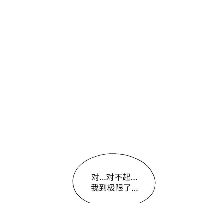 《我的傻瓜男友》漫画 第15話