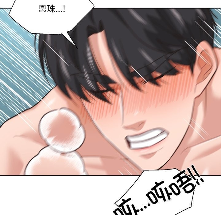 《我的傻瓜男友》漫画 第15話