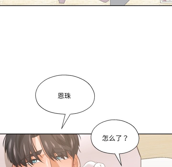 《我的傻瓜男友》漫画 第15話