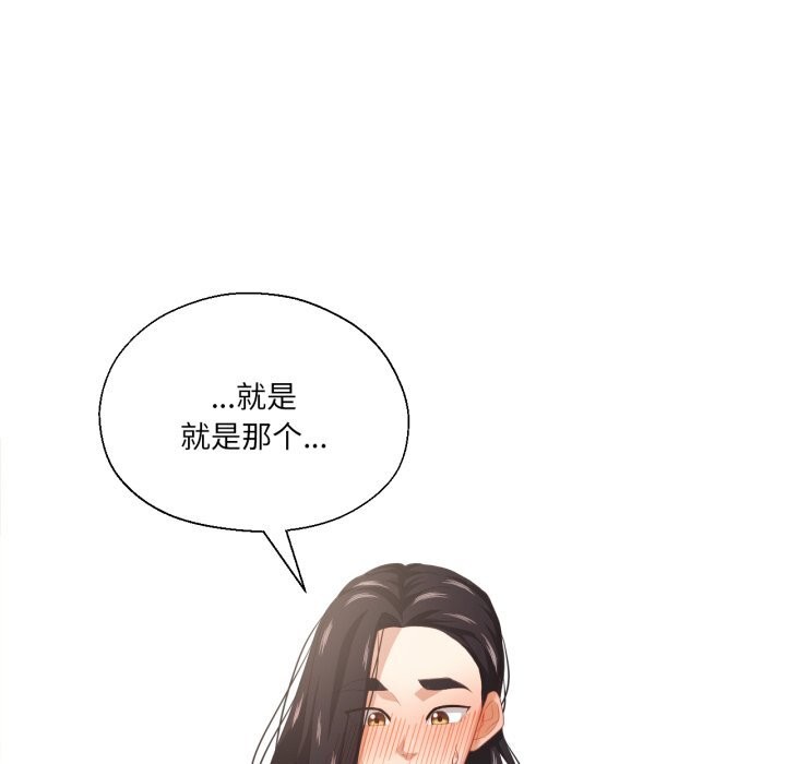 《我的傻瓜男友》漫画 第15話