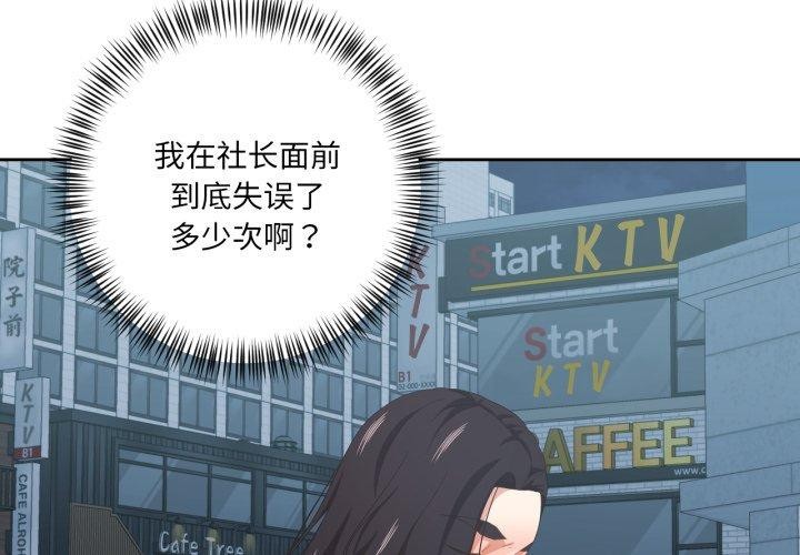 《我的傻瓜男友》漫画 第16話