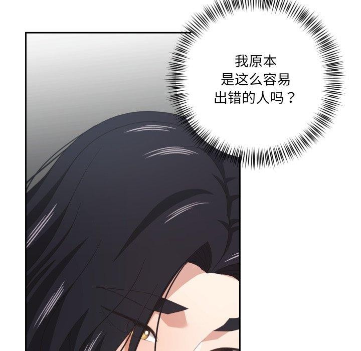 《我的傻瓜男友》漫画 第16話