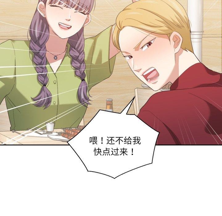 《我的傻瓜男友》漫画 第16話