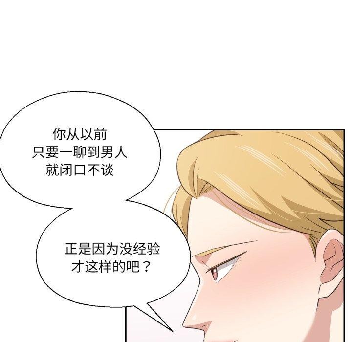 《我的傻瓜男友》漫画 第16話