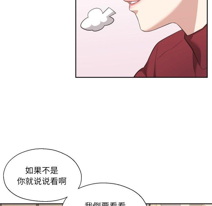 《我的傻瓜男友》漫画 第16話