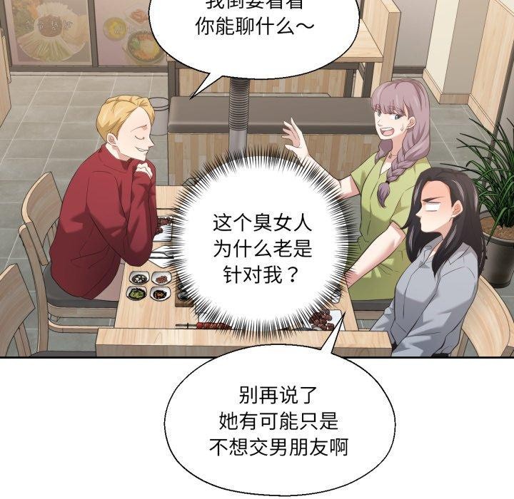 《我的傻瓜男友》漫画 第16話