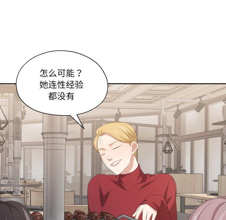 《我的傻瓜男友》漫画 第16話