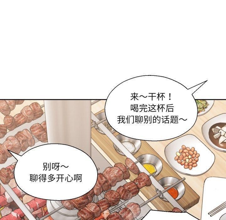《我的傻瓜男友》漫画 第16話