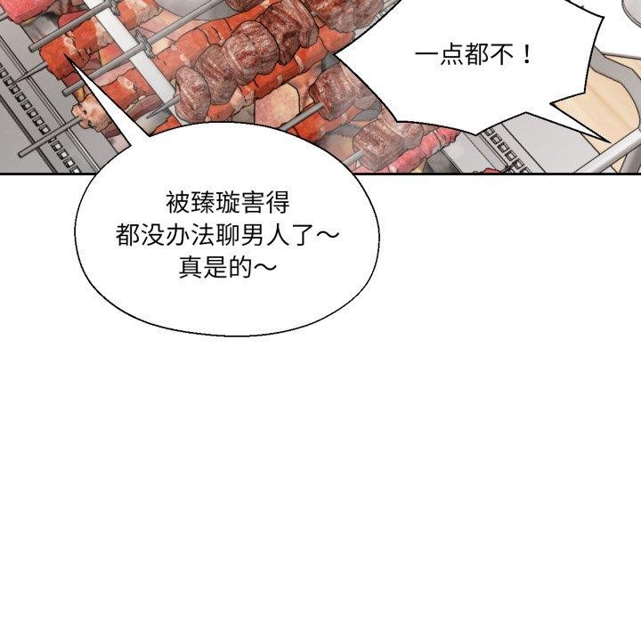 《我的傻瓜男友》漫画 第16話