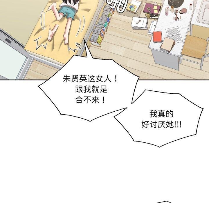 《我的傻瓜男友》漫画 第16話