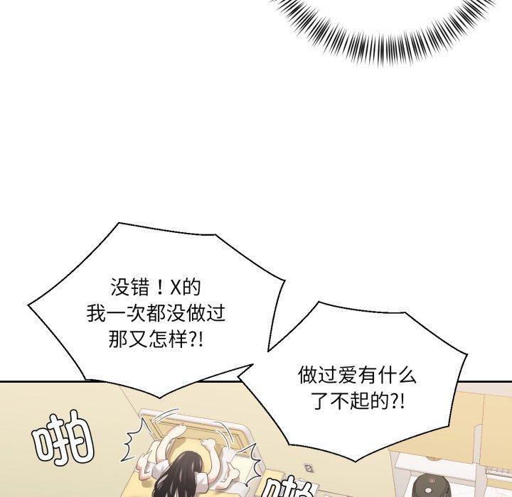 《我的傻瓜男友》漫画 第16話