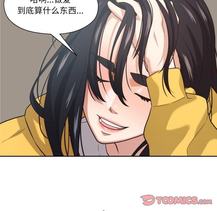 《我的傻瓜男友》漫画 第16話