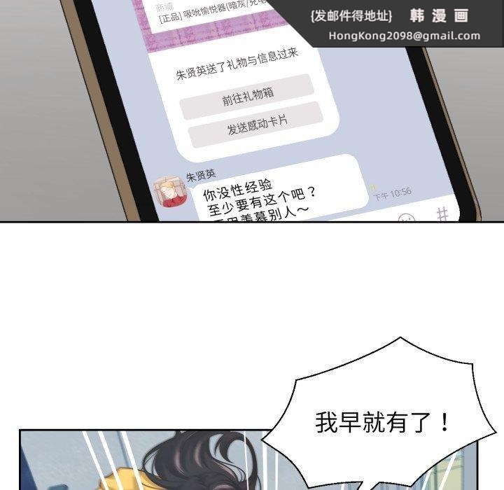 《我的傻瓜男友》漫画 第16話