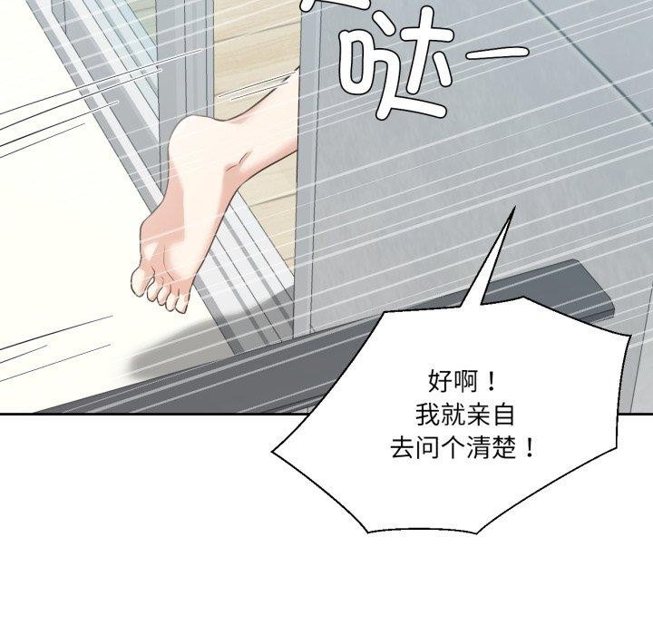 《我的傻瓜男友》漫画 第16話