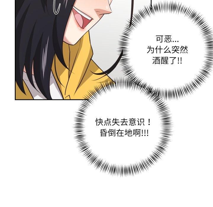 《我的傻瓜男友》漫画 第16話
