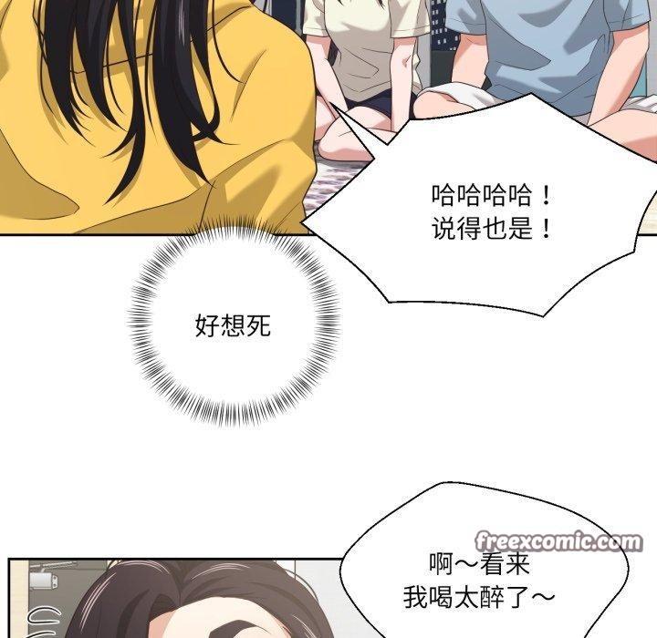 《我的傻瓜男友》漫画 第16話