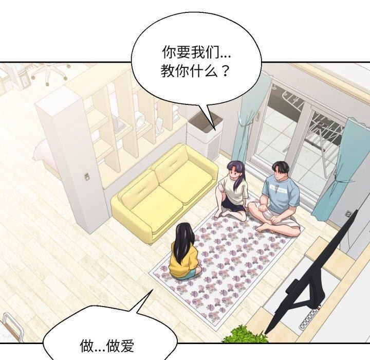 《我的傻瓜男友》漫画 第16話