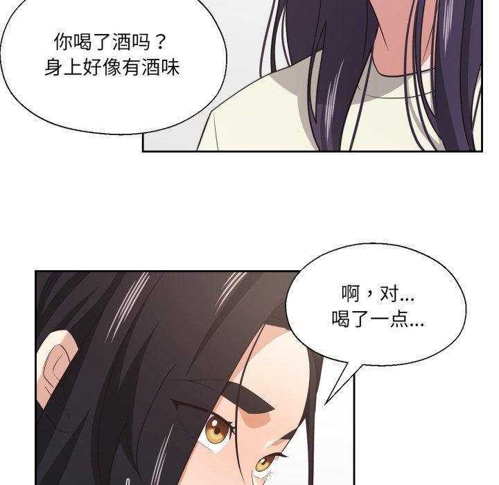 《我的傻瓜男友》漫画 第16話