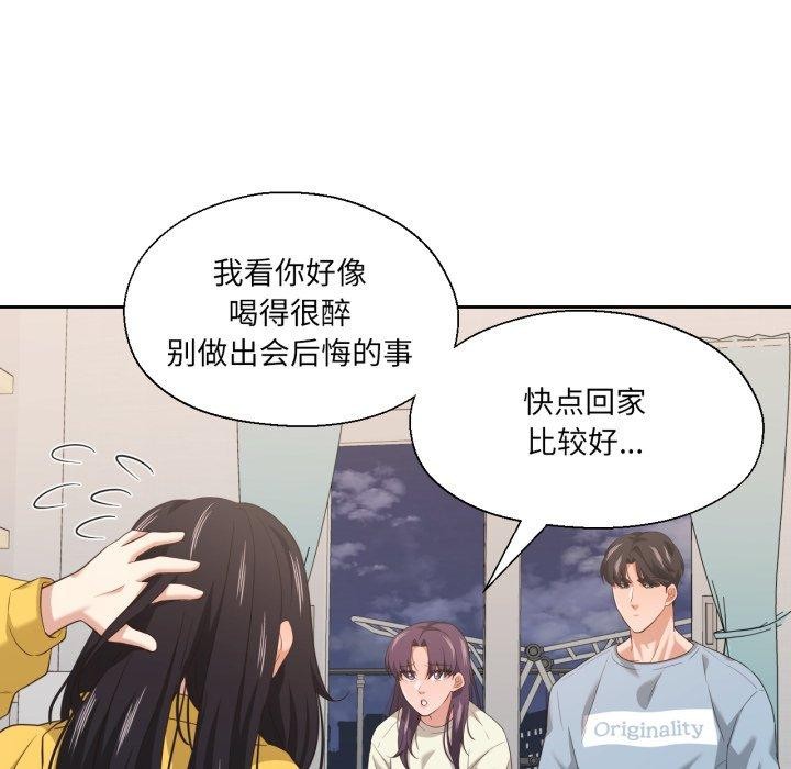 《我的傻瓜男友》漫画 第16話