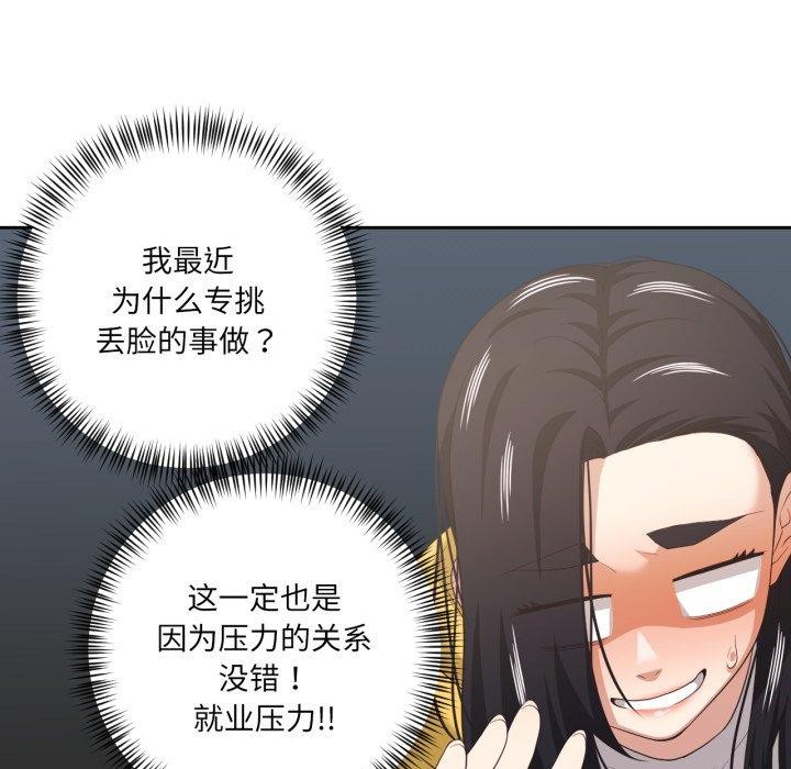 《我的傻瓜男友》漫画 第16話