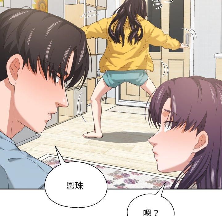 《我的傻瓜男友》漫画 第16話